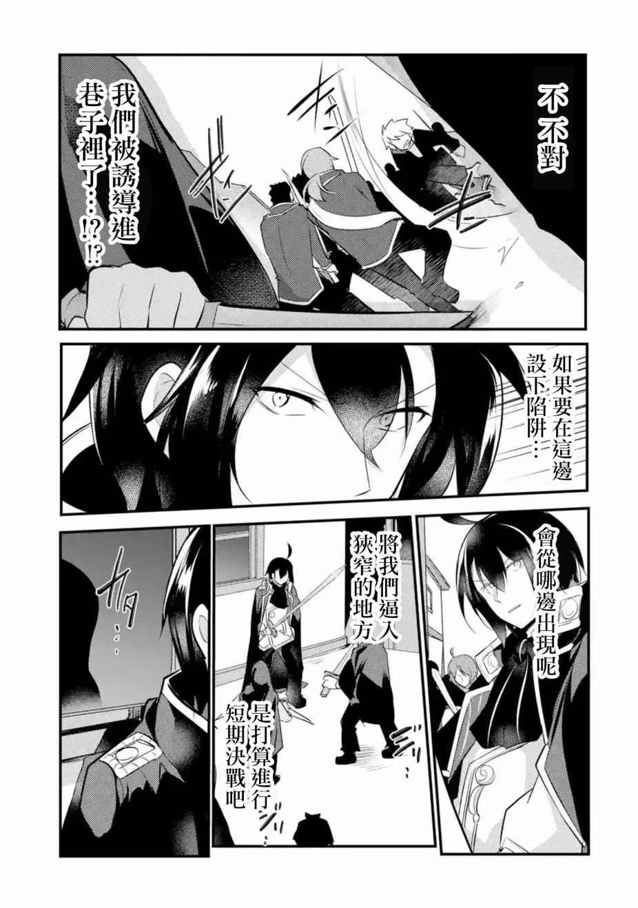 《天才王子的赤字国家振兴术》漫画最新章节第53话免费下拉式在线观看章节第【5】张图片