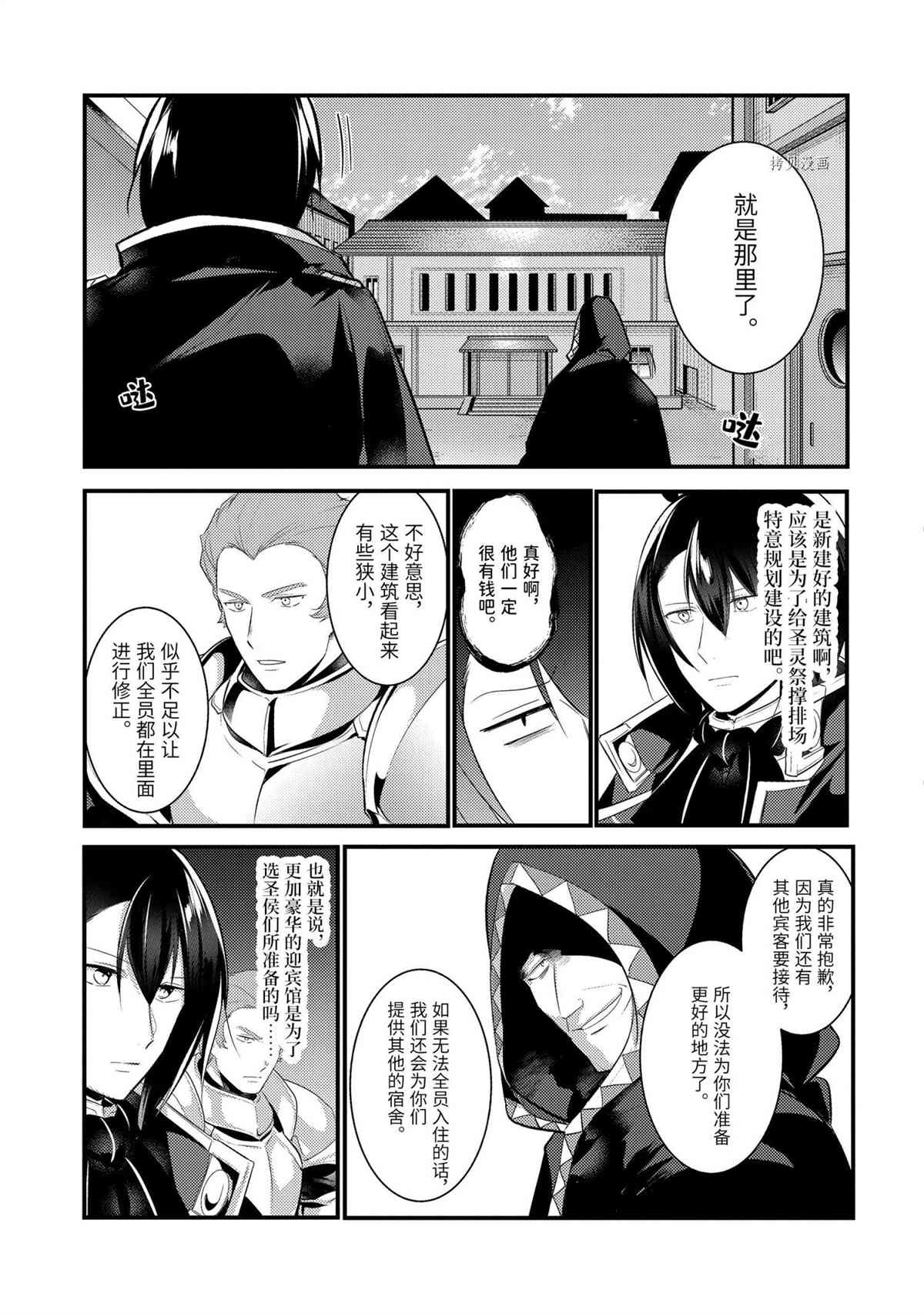 《天才王子的赤字国家振兴术》漫画最新章节第70话免费下拉式在线观看章节第【2】张图片