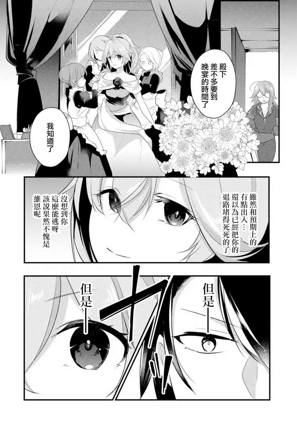 《天才王子的赤字国家振兴术》漫画最新章节第45话免费下拉式在线观看章节第【7】张图片