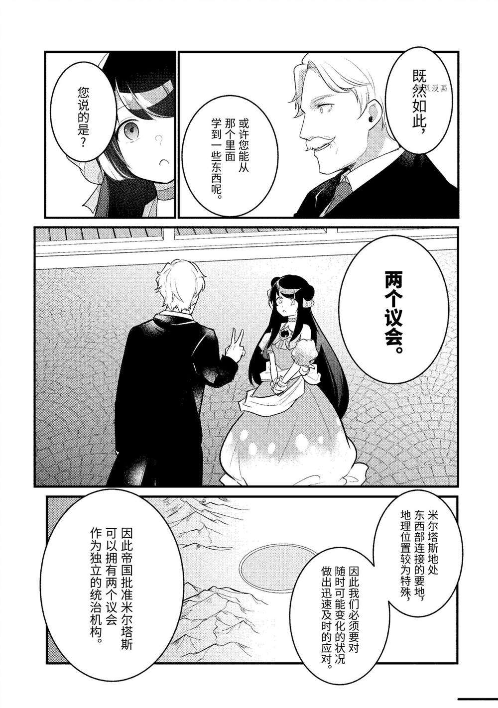 《天才王子的赤字国家振兴术》漫画最新章节第102话 试看版免费下拉式在线观看章节第【4】张图片