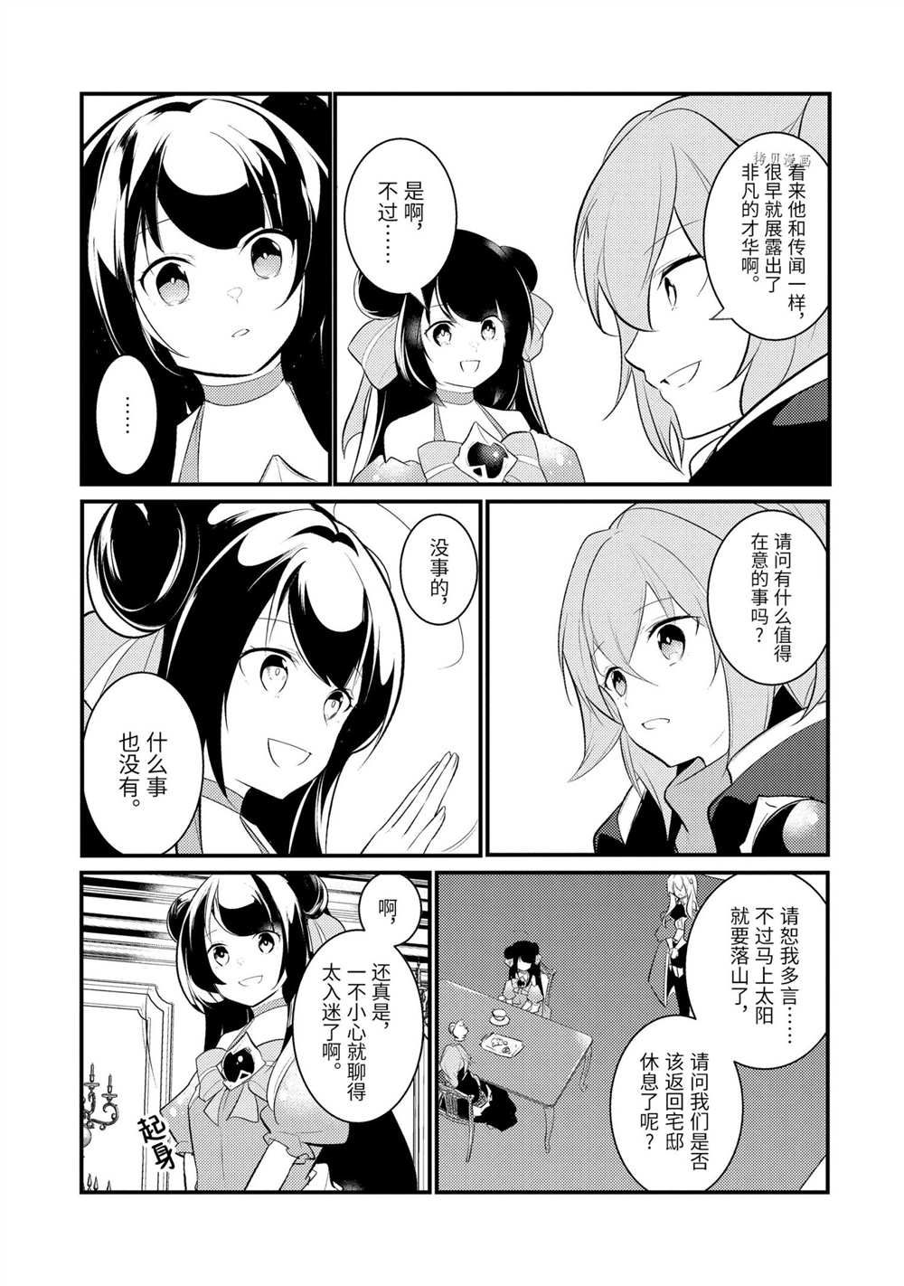 《天才王子的赤字国家振兴术》漫画最新章节第95话 试看版免费下拉式在线观看章节第【6】张图片