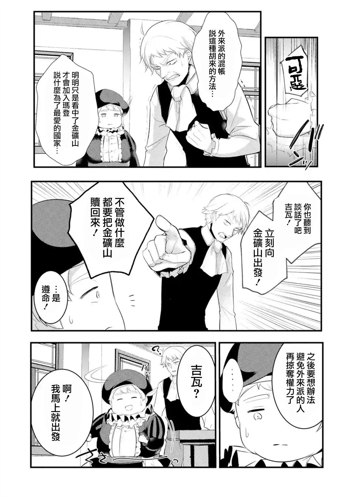 《天才王子的赤字国家振兴术》漫画最新章节第16话免费下拉式在线观看章节第【5】张图片