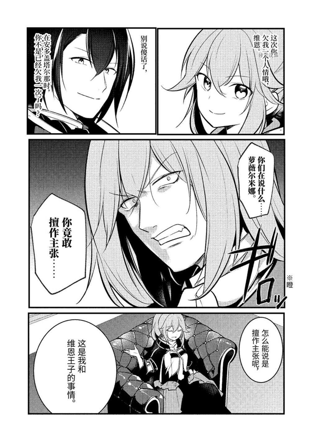 《天才王子的赤字国家振兴术》漫画最新章节第107话免费下拉式在线观看章节第【8】张图片