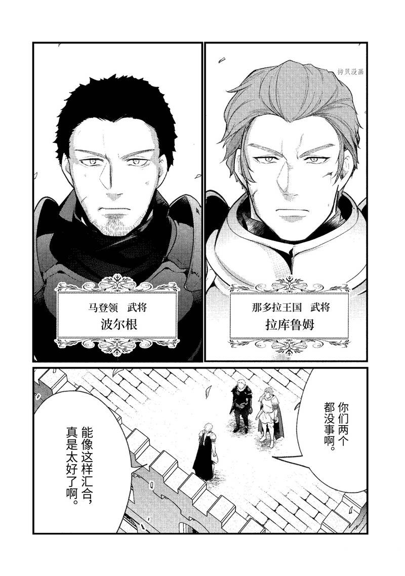 《天才王子的赤字国家振兴术》漫画最新章节第142话 试看版免费下拉式在线观看章节第【6】张图片