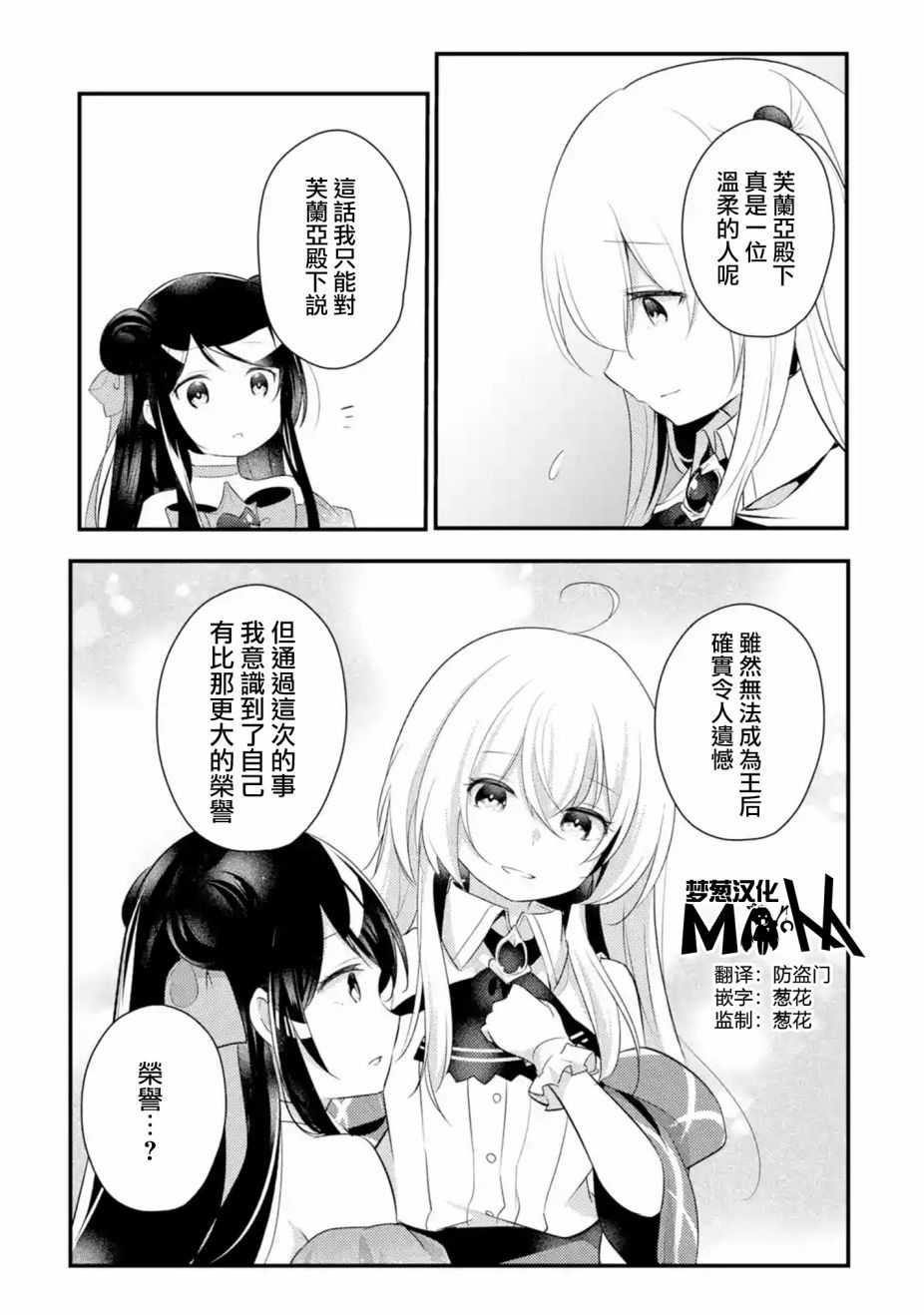 《天才王子的赤字国家振兴术》漫画最新章节第32话免费下拉式在线观看章节第【1】张图片