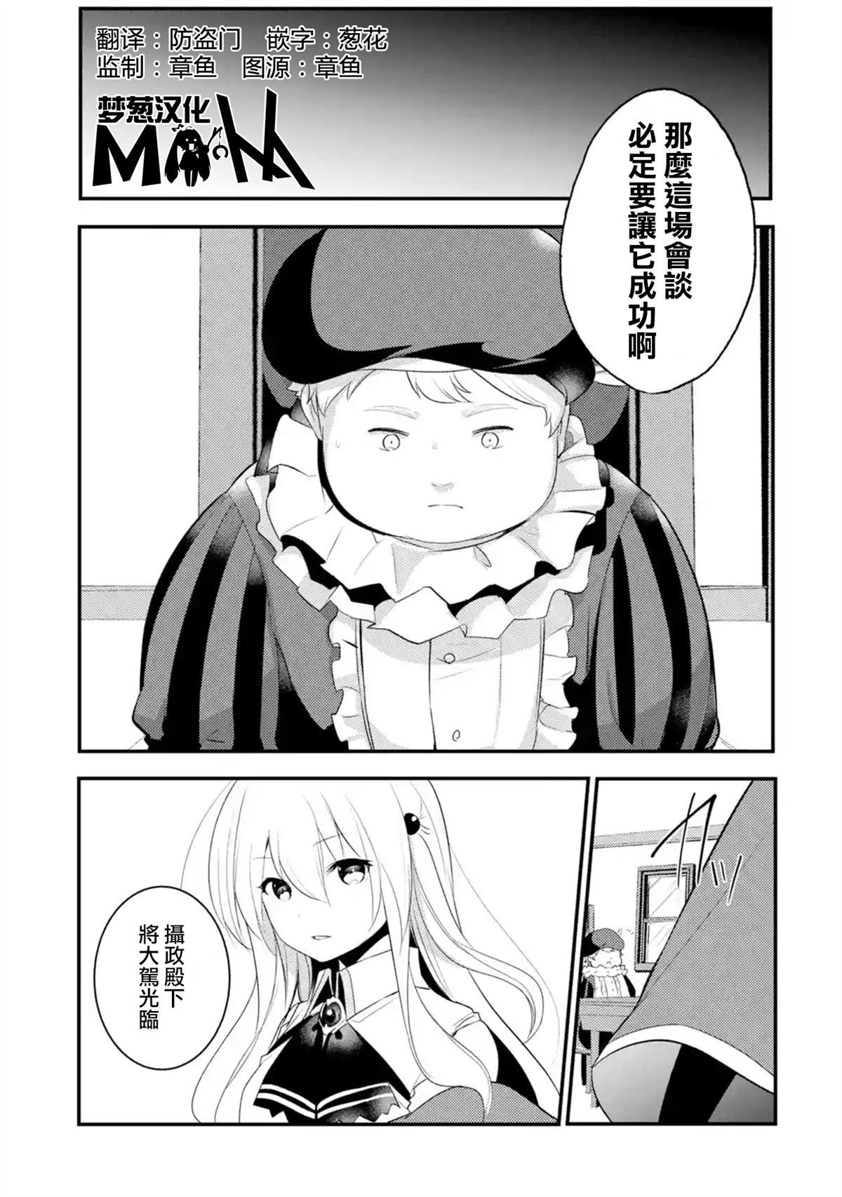 《天才王子的赤字国家振兴术》漫画最新章节第16话免费下拉式在线观看章节第【8】张图片