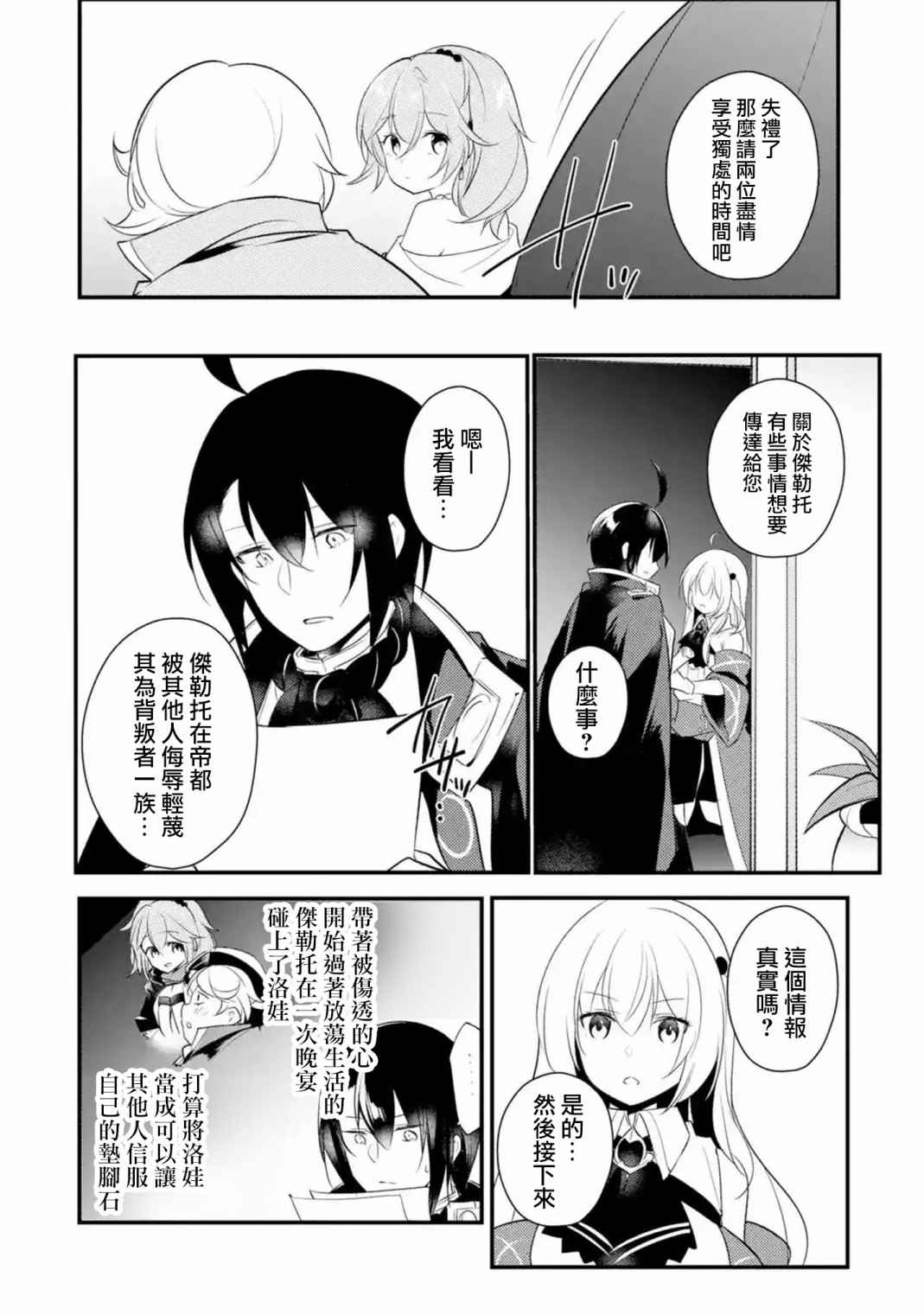 《天才王子的赤字国家振兴术》漫画最新章节第46话免费下拉式在线观看章节第【5】张图片