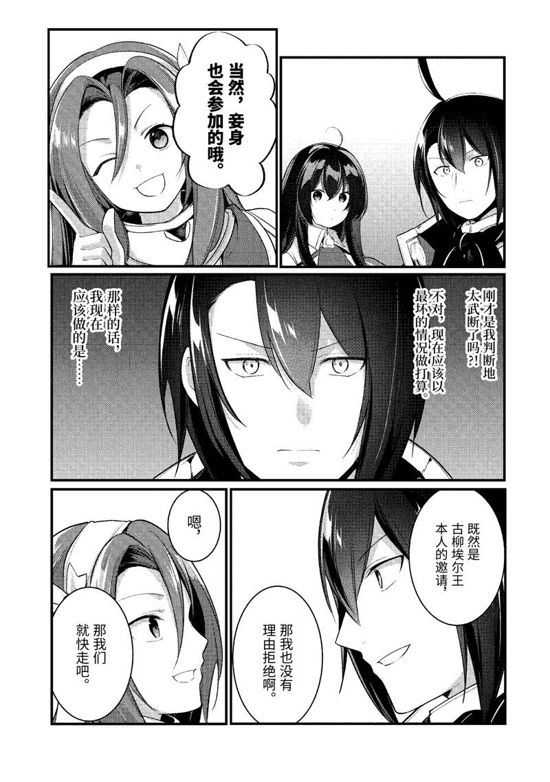 《天才王子的赤字国家振兴术》漫画最新章节第132话 试看版免费下拉式在线观看章节第【4】张图片