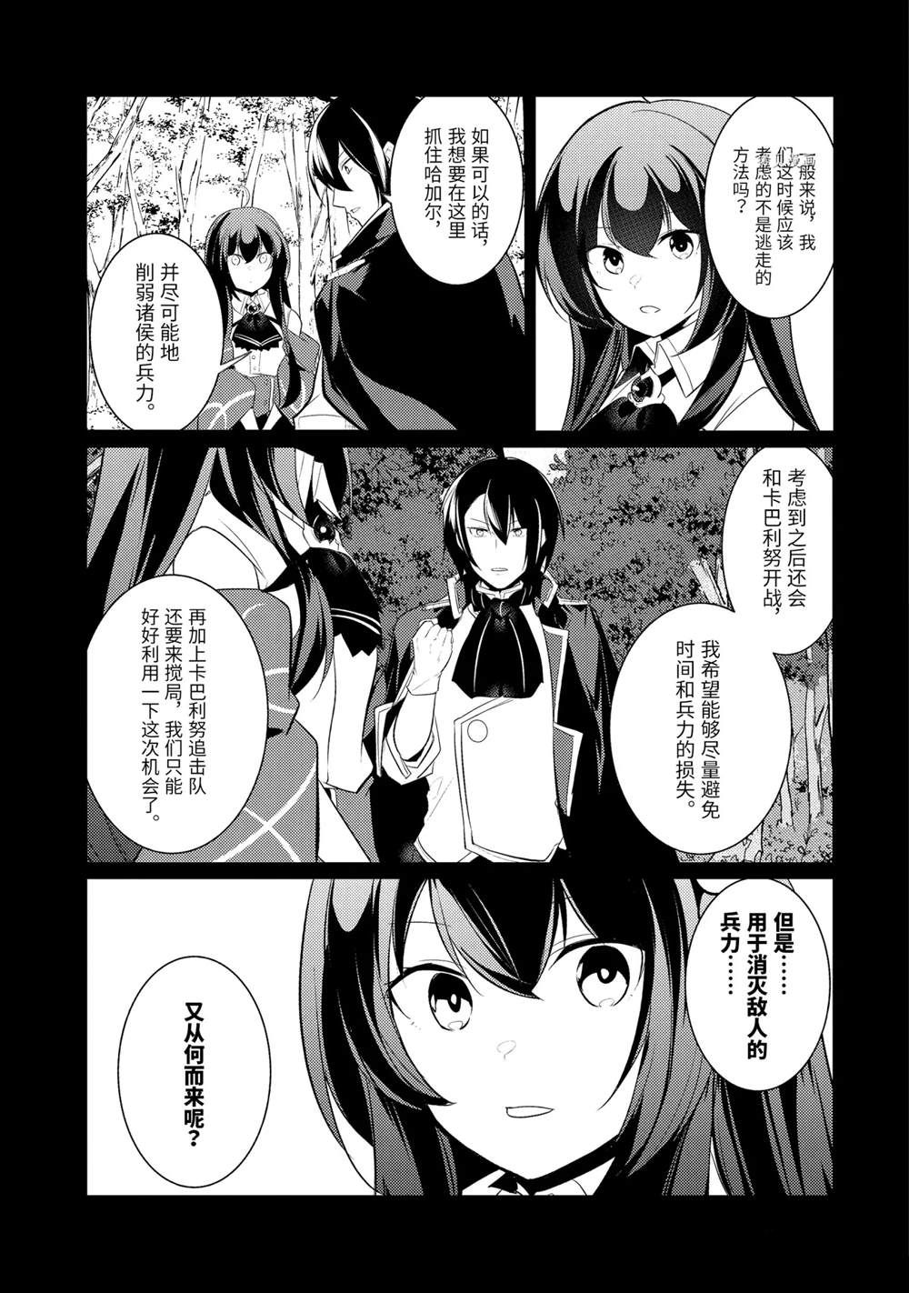 《天才王子的赤字国家振兴术》漫画最新章节第86话 试看版免费下拉式在线观看章节第【8】张图片