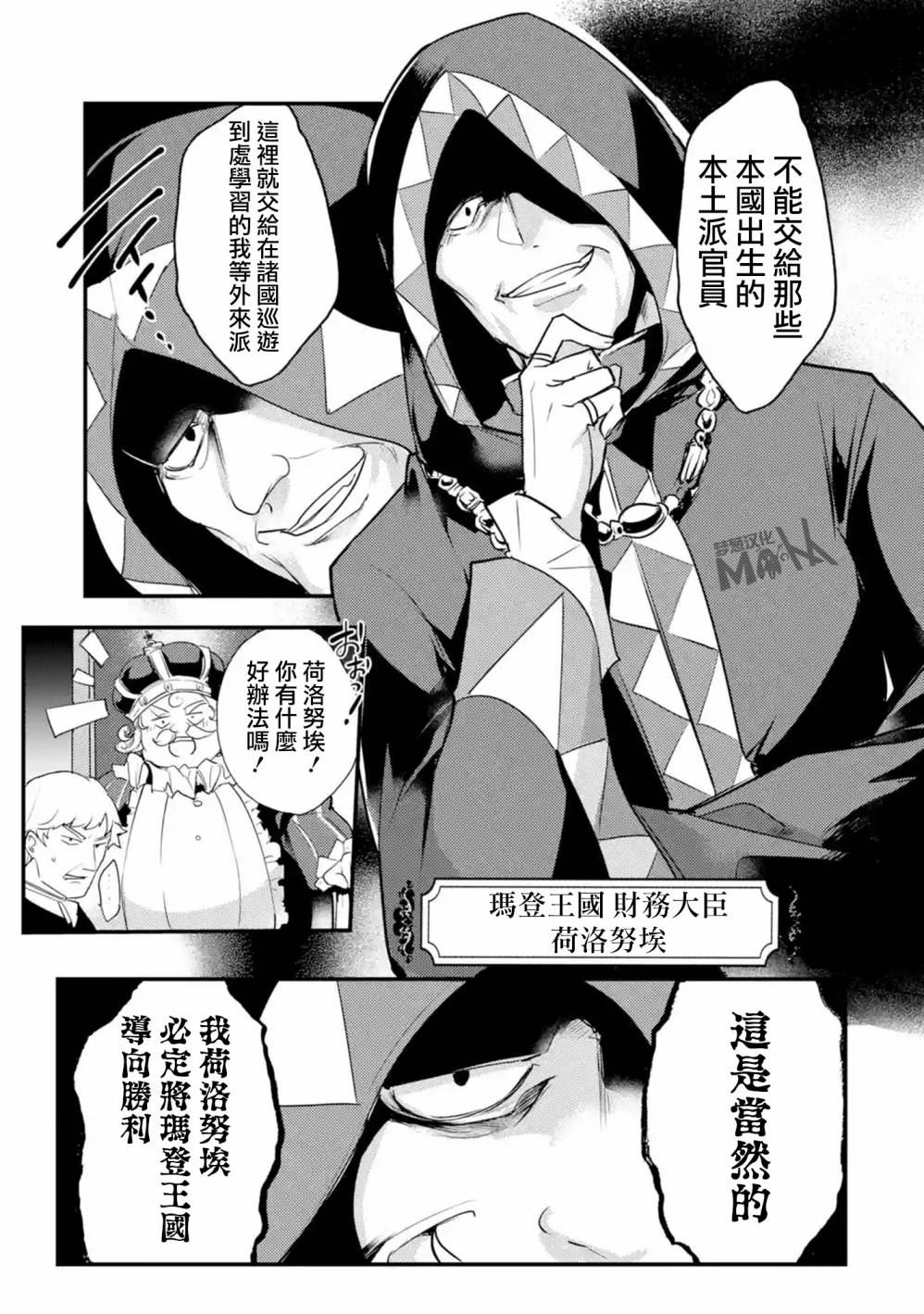 《天才王子的赤字国家振兴术》漫画最新章节第15话免费下拉式在线观看章节第【10】张图片