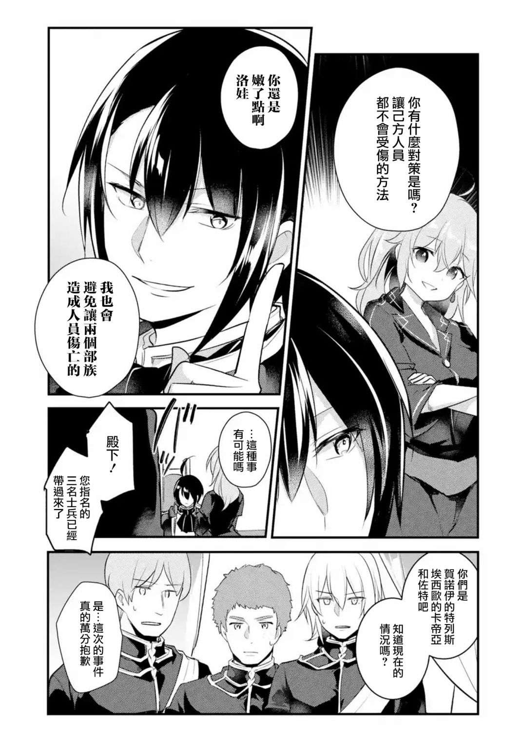 《天才王子的赤字国家振兴术》漫画最新章节第39话免费下拉式在线观看章节第【2】张图片