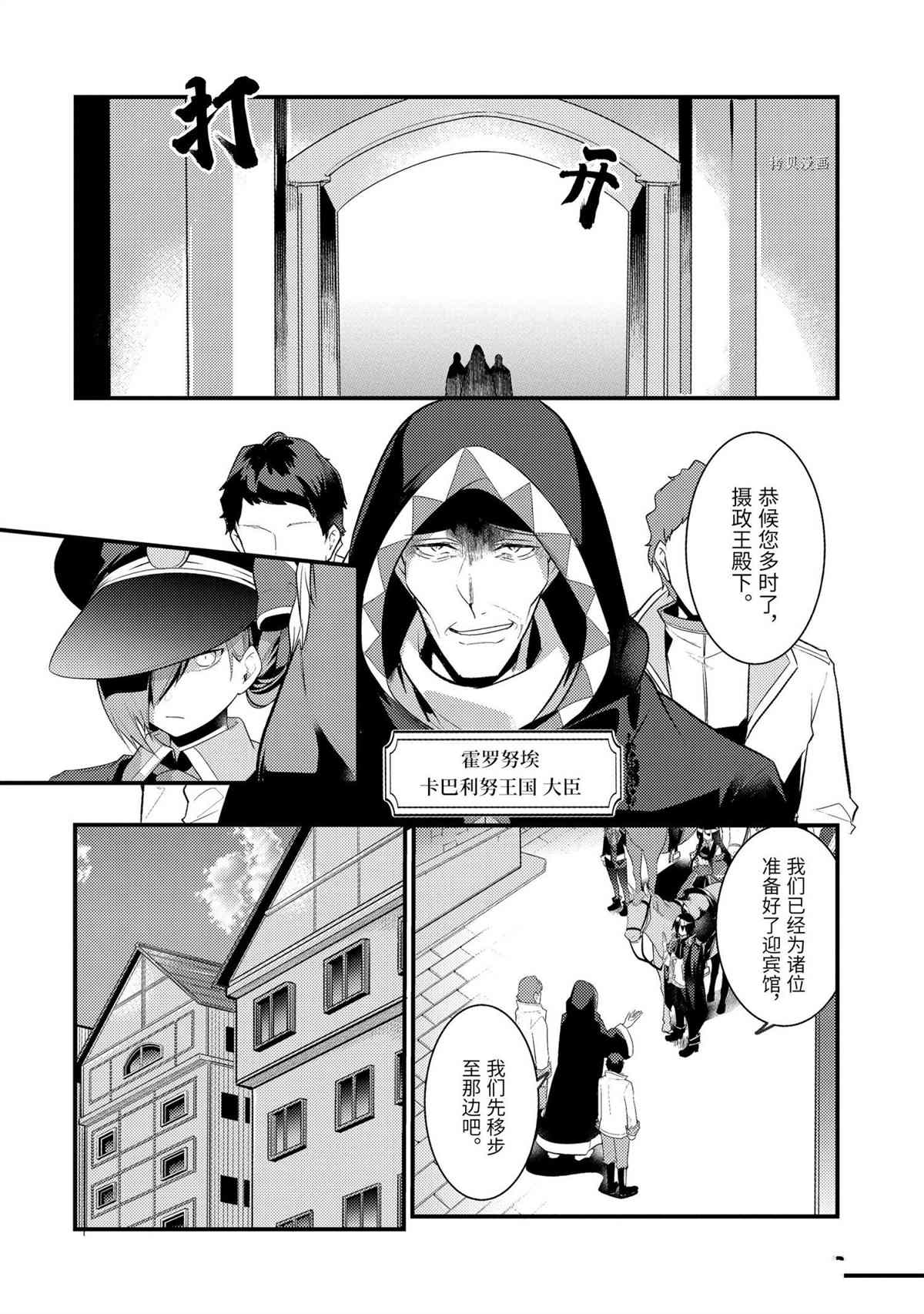 《天才王子的赤字国家振兴术》漫画最新章节第70话免费下拉式在线观看章节第【1】张图片