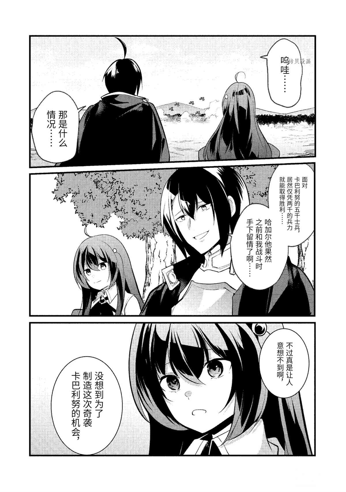 《天才王子的赤字国家振兴术》漫画最新章节第90话 试看版免费下拉式在线观看章节第【3】张图片