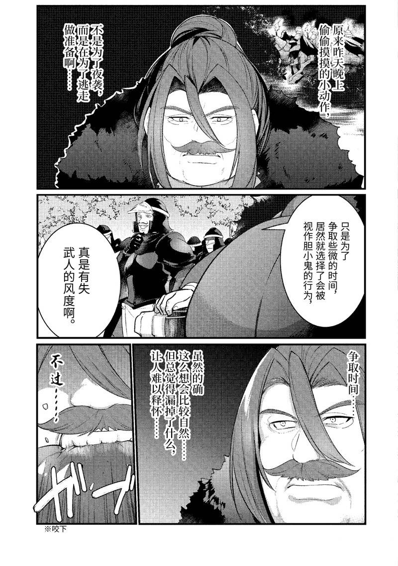 《天才王子的赤字国家振兴术》漫画最新章节第142话 试看版免费下拉式在线观看章节第【3】张图片