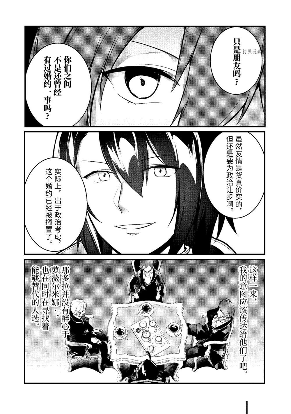 《天才王子的赤字国家振兴术》漫画最新章节第108话 试看版免费下拉式在线观看章节第【9】张图片