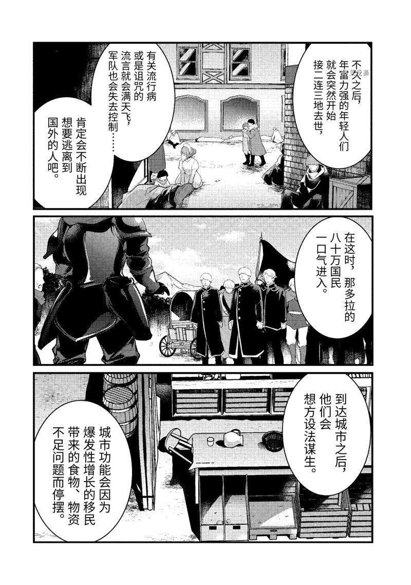 《天才王子的赤字国家振兴术》漫画最新章节第141话 试看版免费下拉式在线观看章节第【2】张图片