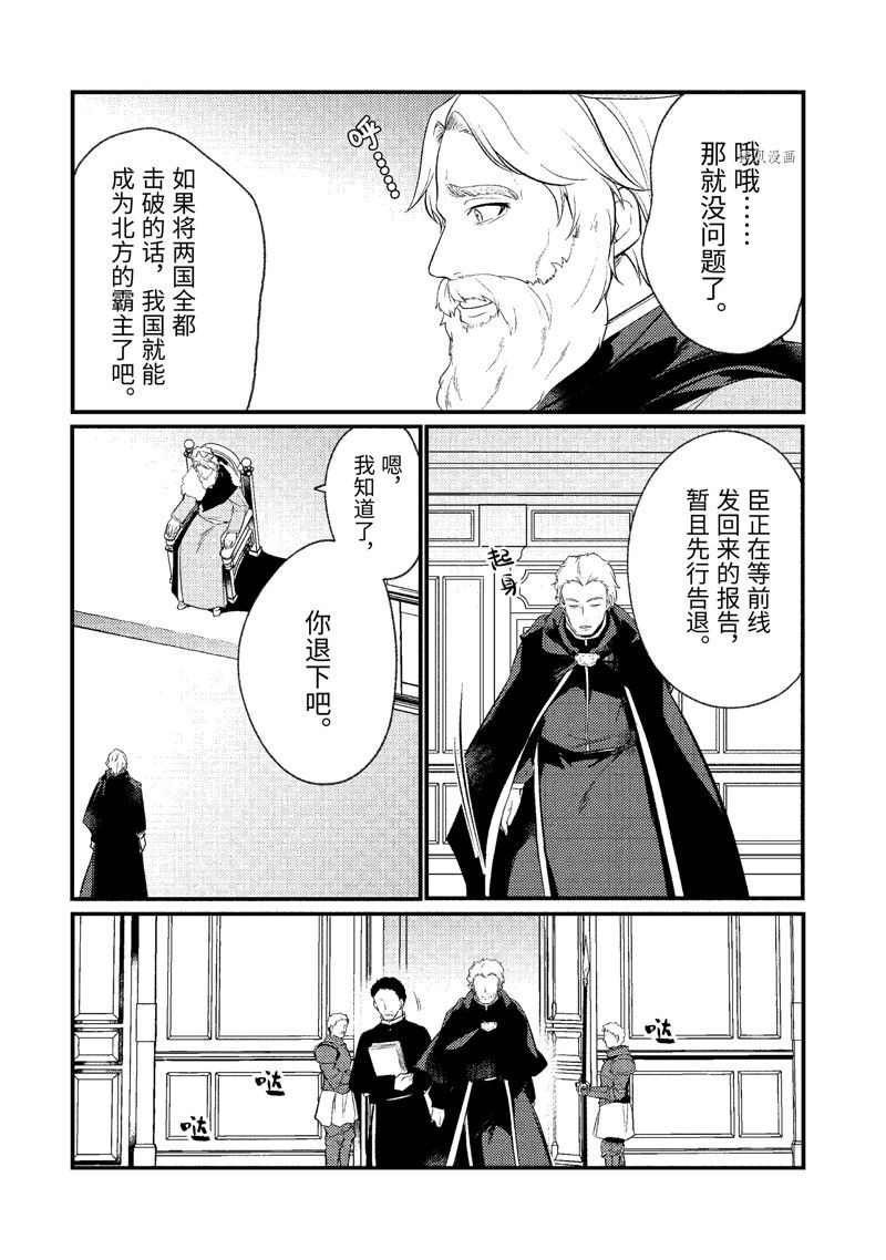 《天才王子的赤字国家振兴术》漫画最新章节第137话 试看版免费下拉式在线观看章节第【1】张图片