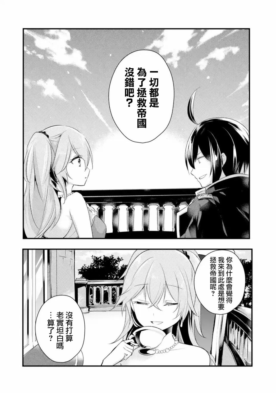 《天才王子的赤字国家振兴术》漫画最新章节第41话免费下拉式在线观看章节第【8】张图片