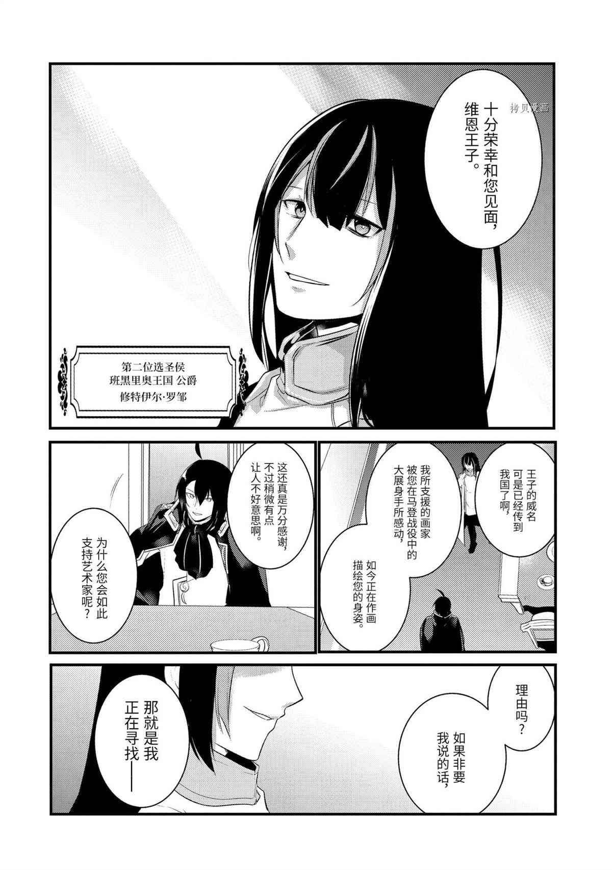 《天才王子的赤字国家振兴术》漫画最新章节第74话 试看版免费下拉式在线观看章节第【11】张图片