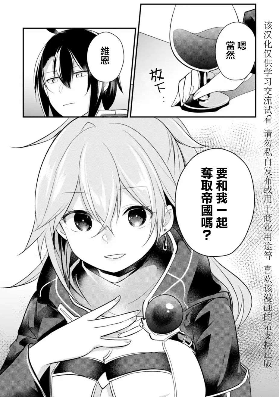 《天才王子的赤字国家振兴术》漫画最新章节第35话免费下拉式在线观看章节第【14】张图片