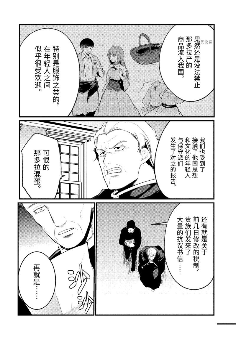 《天才王子的赤字国家振兴术》漫画最新章节第137话 试看版免费下拉式在线观看章节第【3】张图片