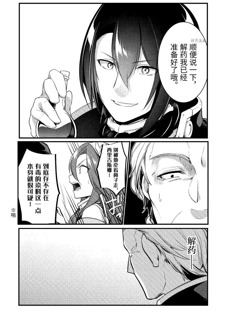 《天才王子的赤字国家振兴术》漫画最新章节第143话 试看版免费下拉式在线观看章节第【6】张图片