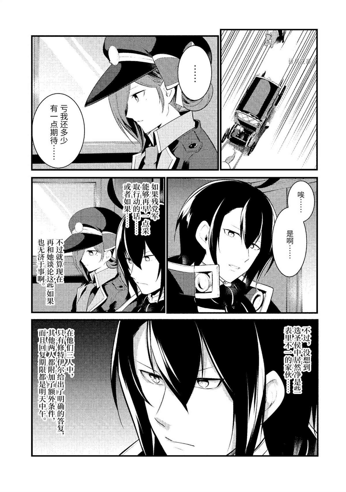 《天才王子的赤字国家振兴术》漫画最新章节第76话 试看版免费下拉式在线观看章节第【5】张图片