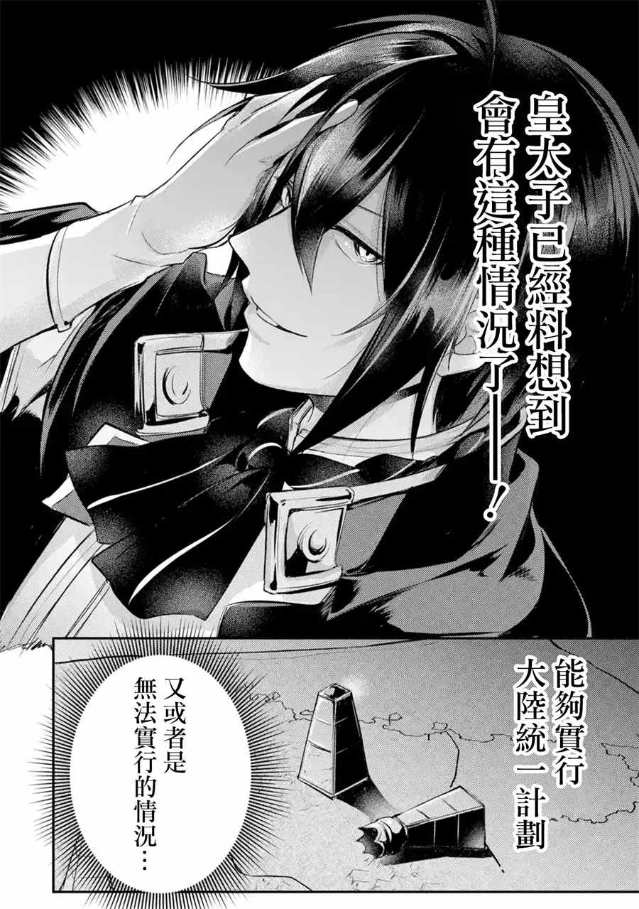 《天才王子的赤字国家振兴术》漫画最新章节第5话免费下拉式在线观看章节第【4】张图片