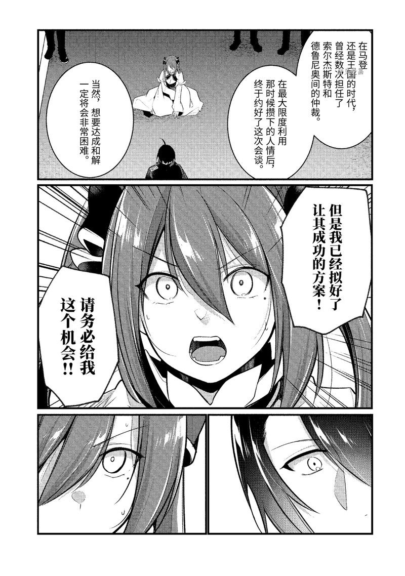 《天才王子的赤字国家振兴术》漫画最新章节第134话 试看版免费下拉式在线观看章节第【13】张图片