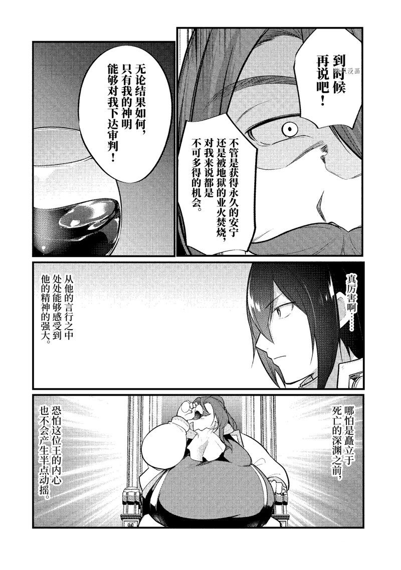 《天才王子的赤字国家振兴术》漫画最新章节第133话 试看版免费下拉式在线观看章节第【1】张图片