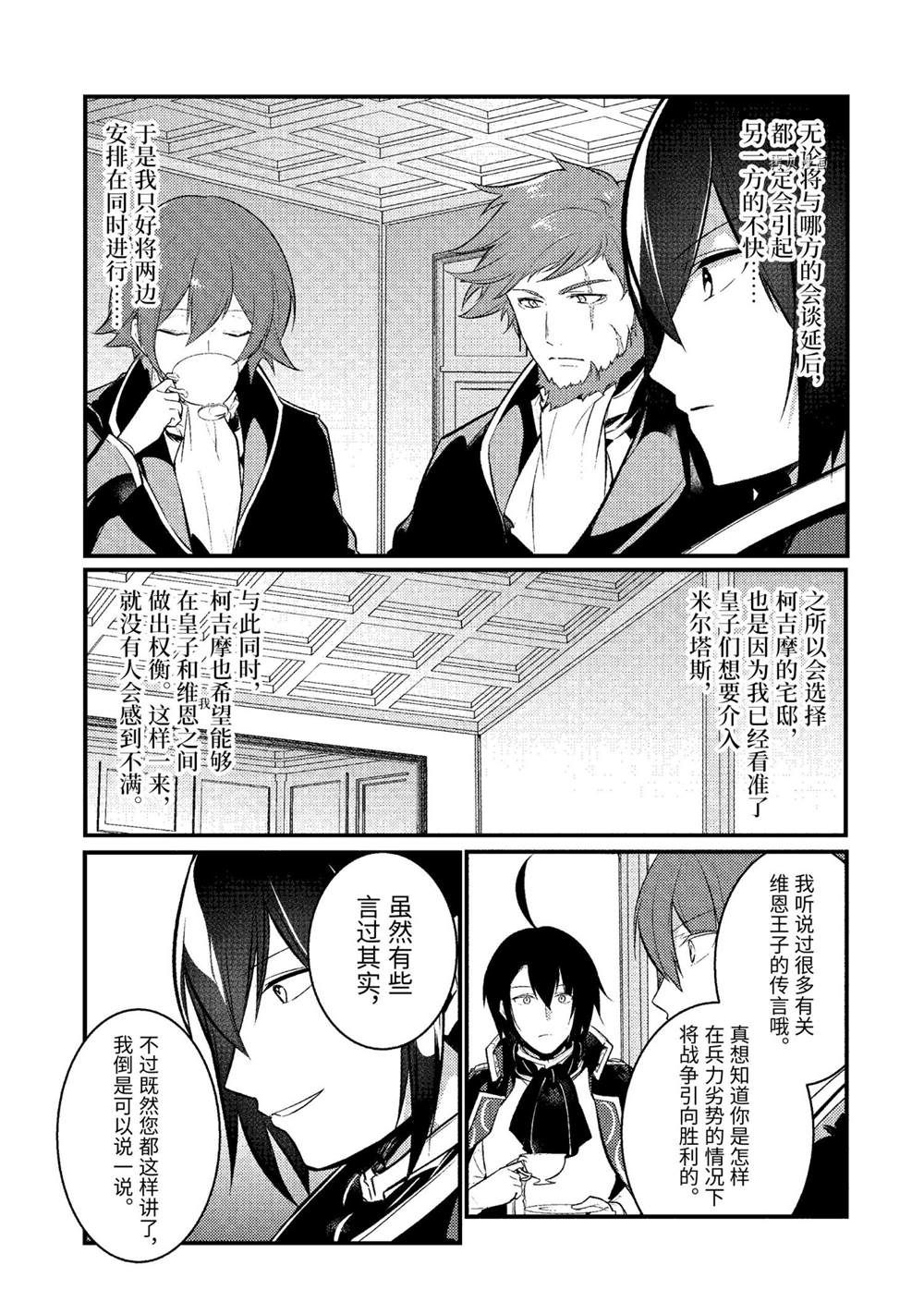 《天才王子的赤字国家振兴术》漫画最新章节第108话 试看版免费下拉式在线观看章节第【6】张图片