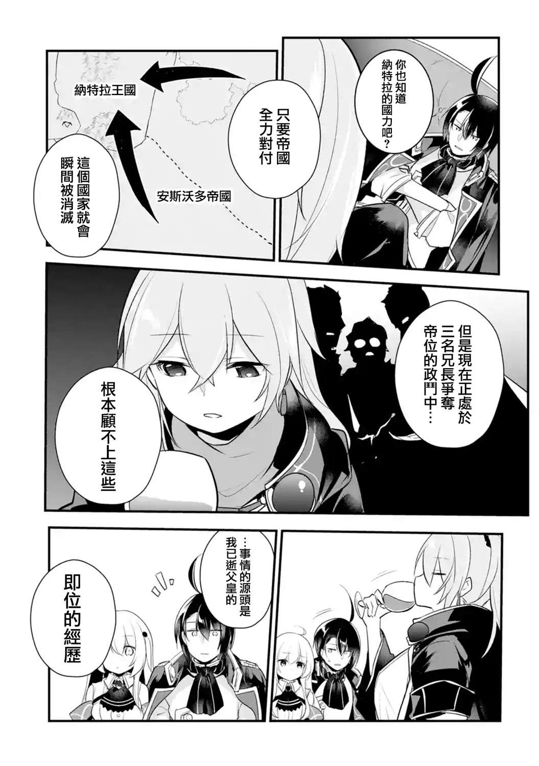 《天才王子的赤字国家振兴术》漫画最新章节第36话免费下拉式在线观看章节第【2】张图片