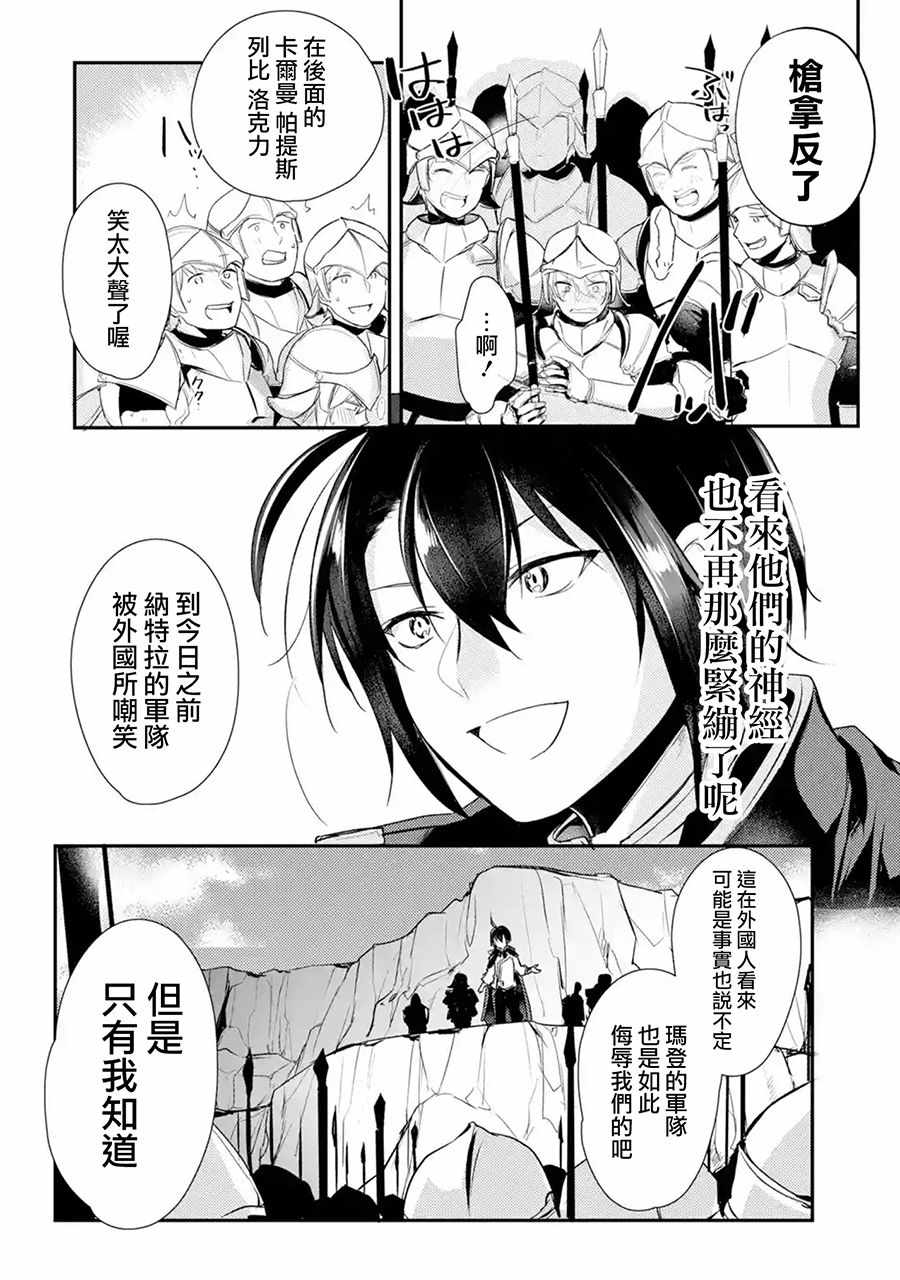 《天才王子的赤字国家振兴术》漫画最新章节第8话免费下拉式在线观看章节第【4】张图片