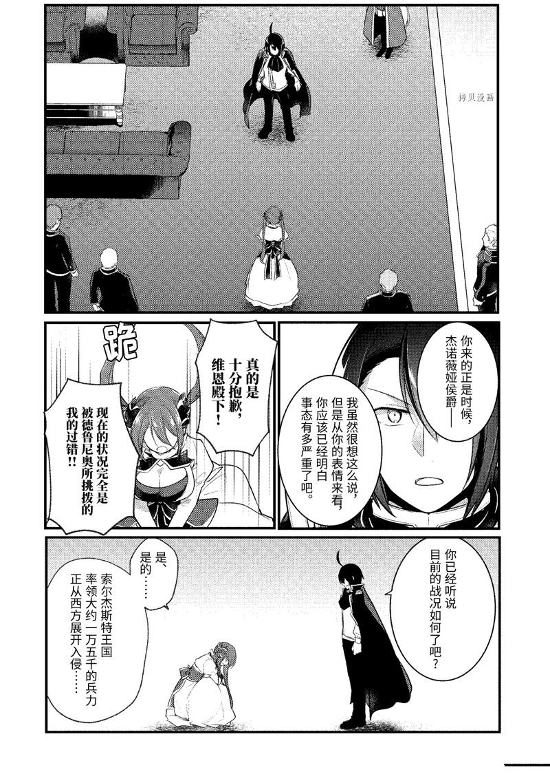 《天才王子的赤字国家振兴术》漫画最新章节第134话 试看版免费下拉式在线观看章节第【8】张图片