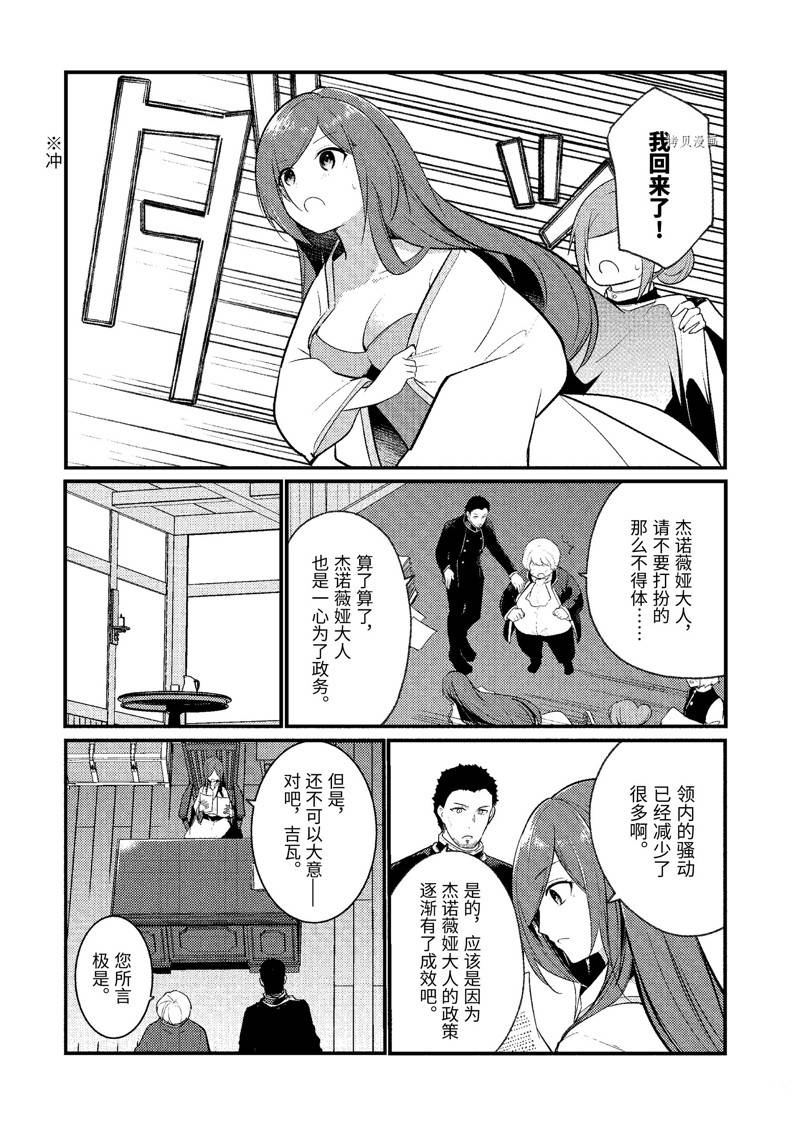 《天才王子的赤字国家振兴术》漫画最新章节第123话免费下拉式在线观看章节第【1】张图片