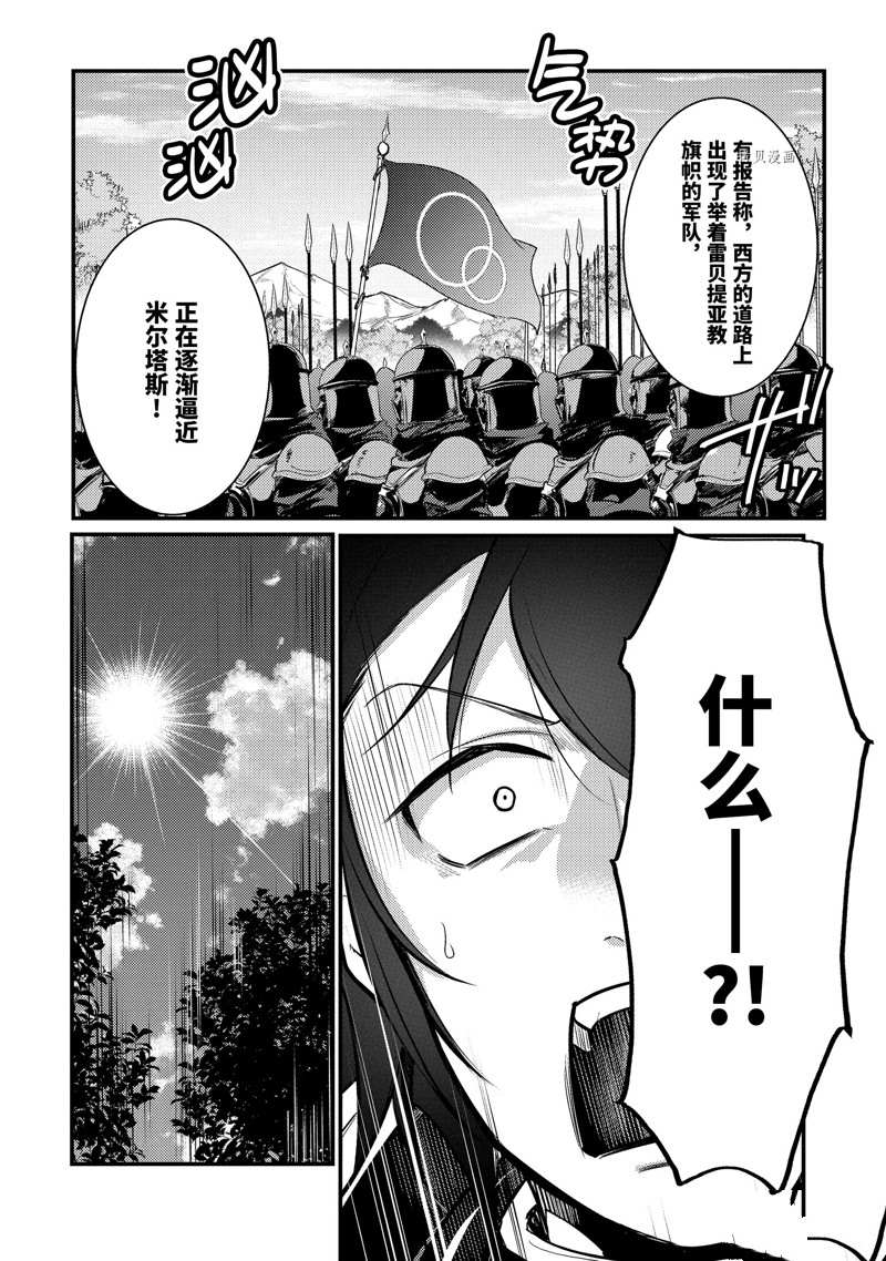 《天才王子的赤字国家振兴术》漫画最新章节第114话 试看版免费下拉式在线观看章节第【12】张图片