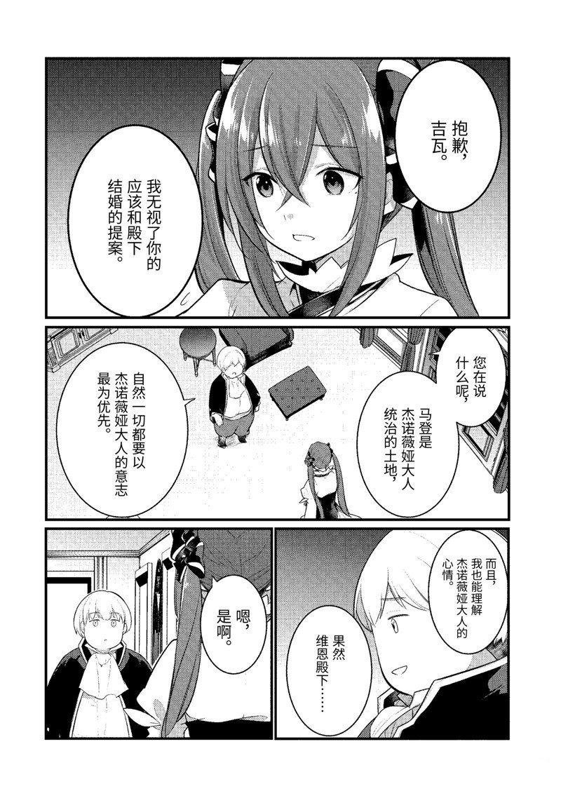 《天才王子的赤字国家振兴术》漫画最新章节第127话 试看版免费下拉式在线观看章节第【5】张图片