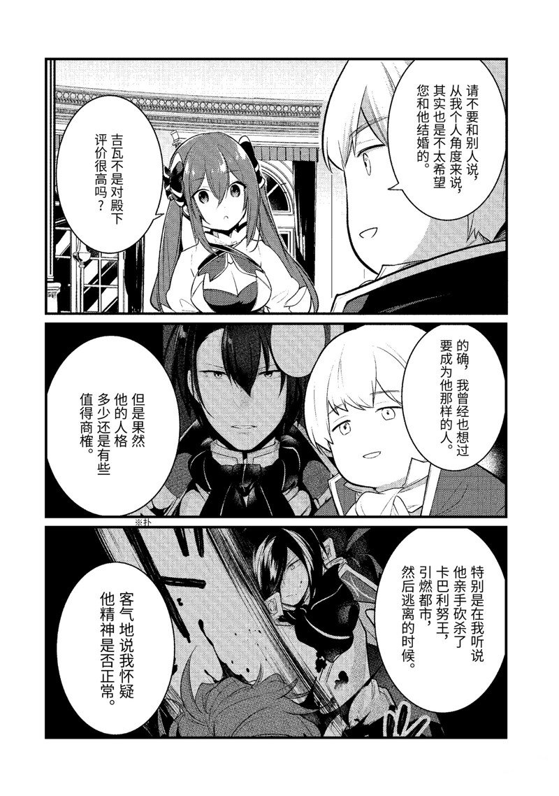 《天才王子的赤字国家振兴术》漫画最新章节第127话 试看版免费下拉式在线观看章节第【9】张图片