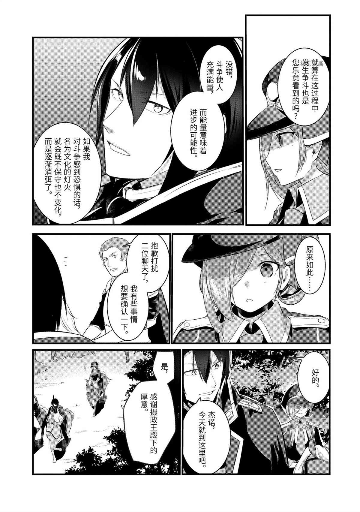 《天才王子的赤字国家振兴术》漫画最新章节第69话 试看版免费下拉式在线观看章节第【7】张图片