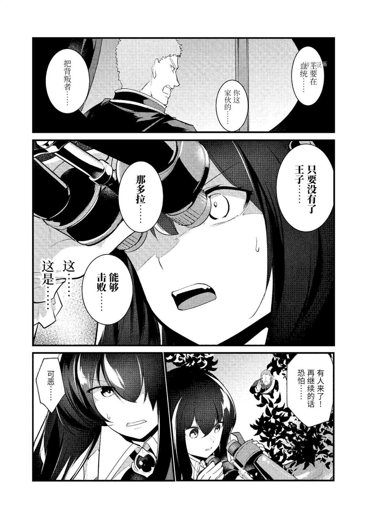 《天才王子的赤字国家振兴术》漫画最新章节第76话 试看版免费下拉式在线观看章节第【9】张图片