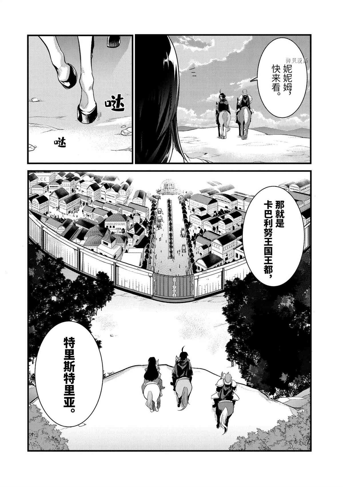 《天才王子的赤字国家振兴术》漫画最新章节第69话 试看版免费下拉式在线观看章节第【10】张图片