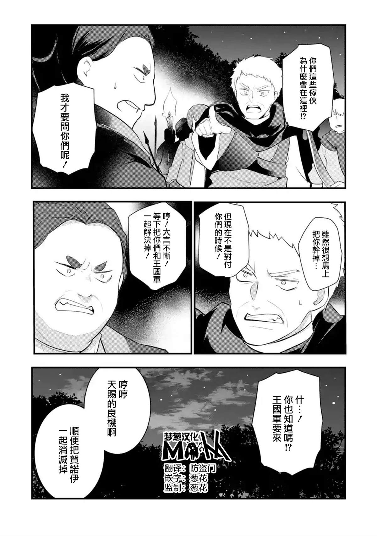 《天才王子的赤字国家振兴术》漫画最新章节第40话免费下拉式在线观看章节第【1】张图片