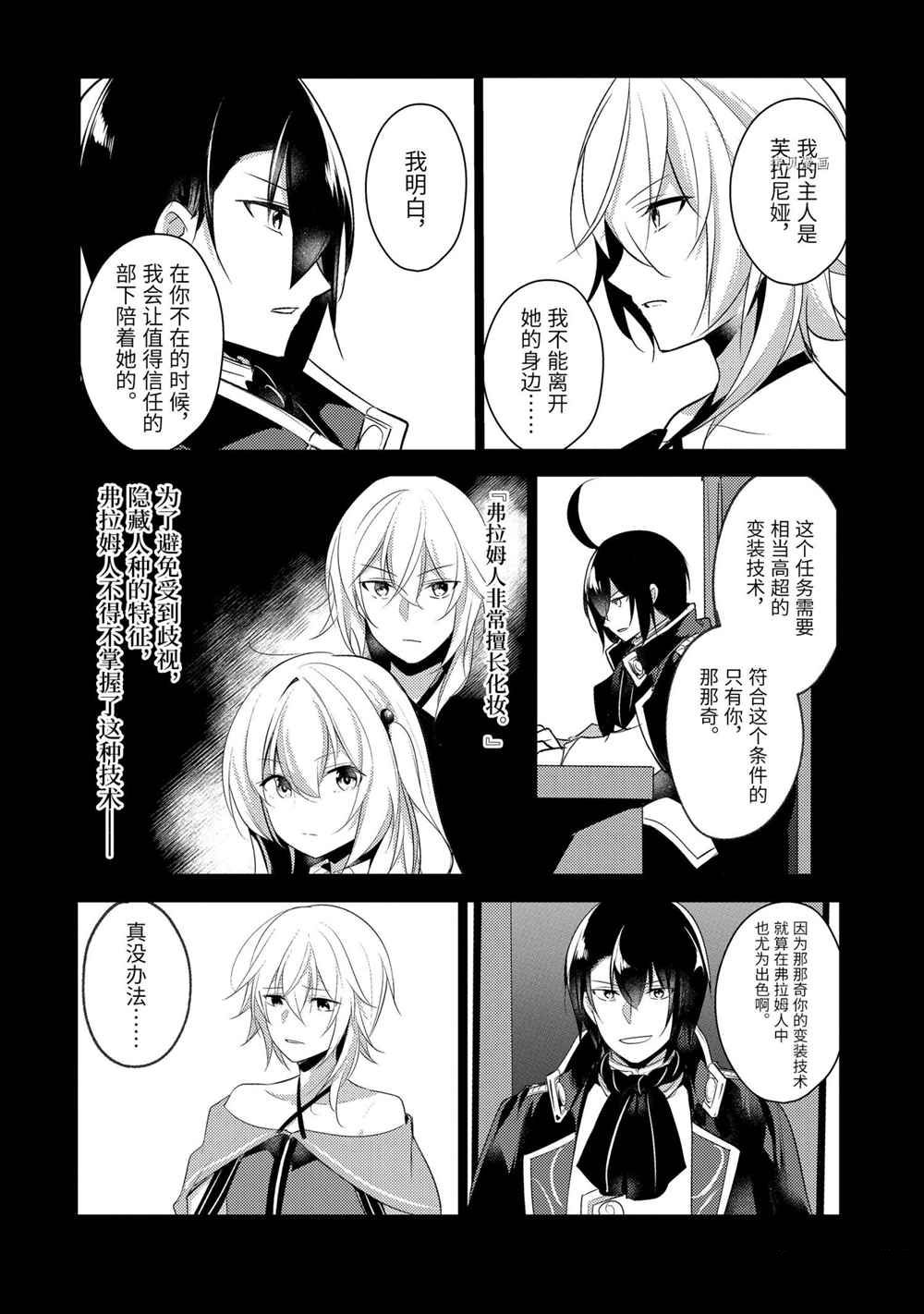 《天才王子的赤字国家振兴术》漫画最新章节第54话 试看版免费下拉式在线观看章节第【6】张图片