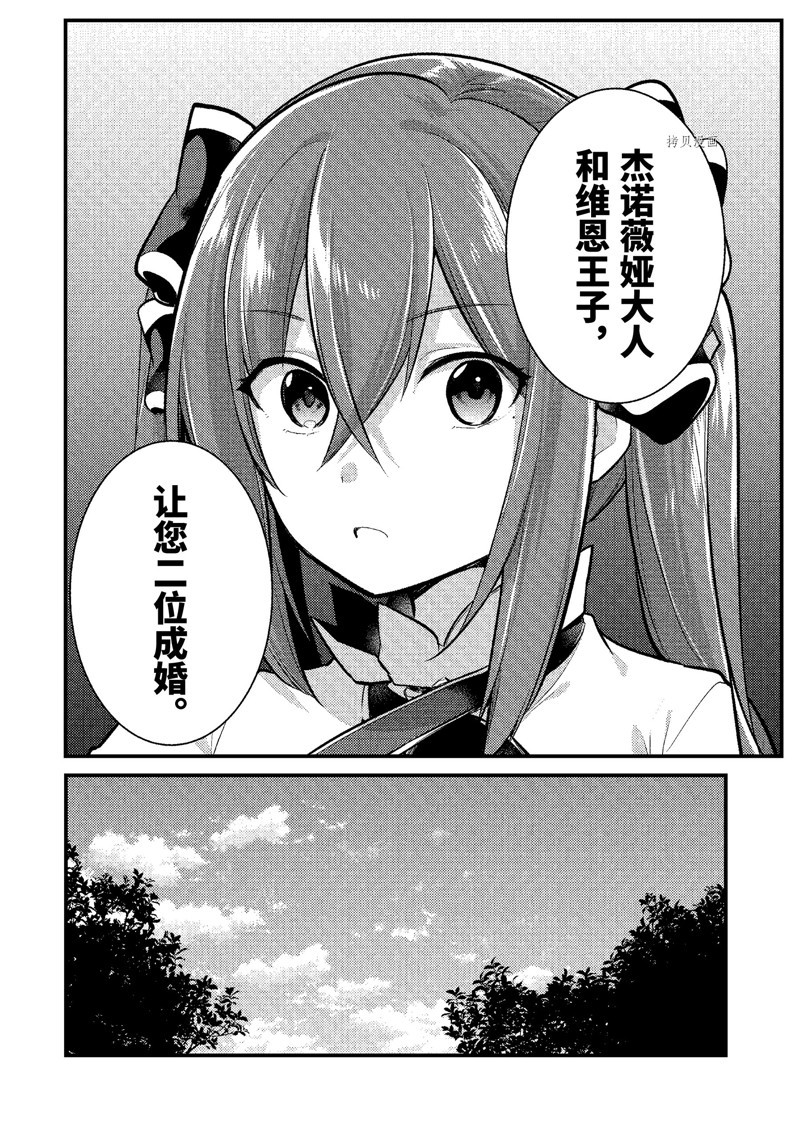 《天才王子的赤字国家振兴术》漫画最新章节第124话 试看版免费下拉式在线观看章节第【4】张图片