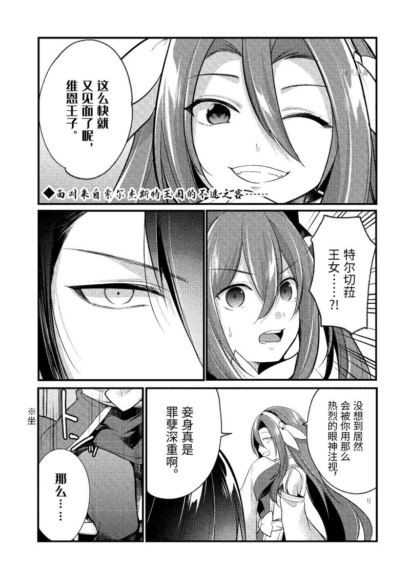 《天才王子的赤字国家振兴术》漫画最新章节第138话免费下拉式在线观看章节第【1】张图片