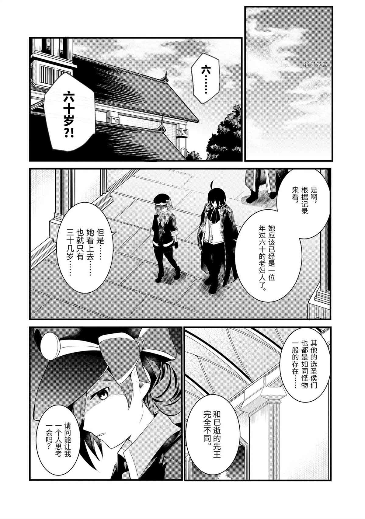 《天才王子的赤字国家振兴术》漫画最新章节第77话 试看版免费下拉式在线观看章节第【6】张图片