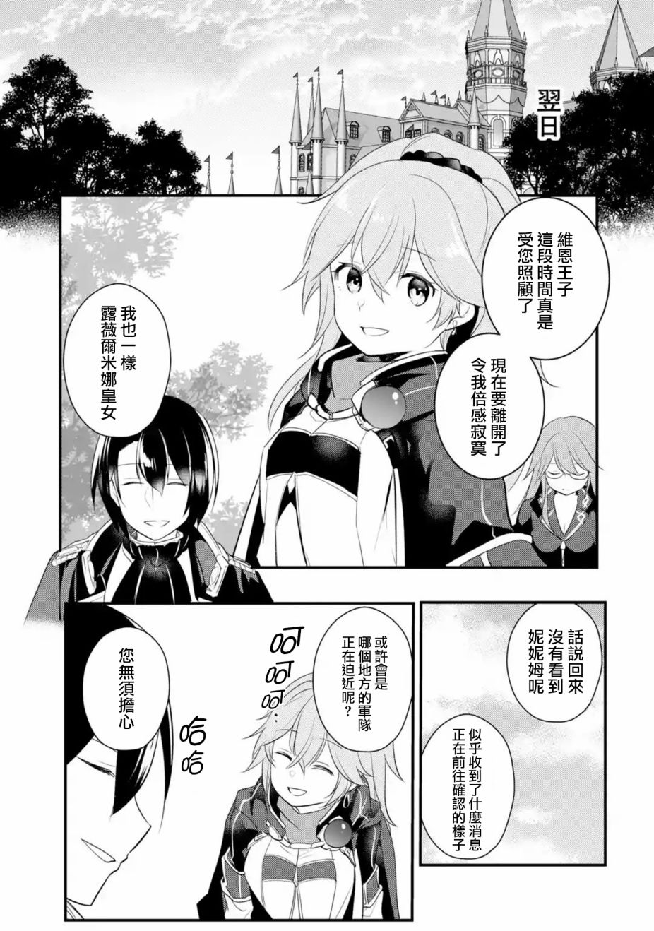 《天才王子的赤字国家振兴术》漫画最新章节第43话免费下拉式在线观看章节第【9】张图片