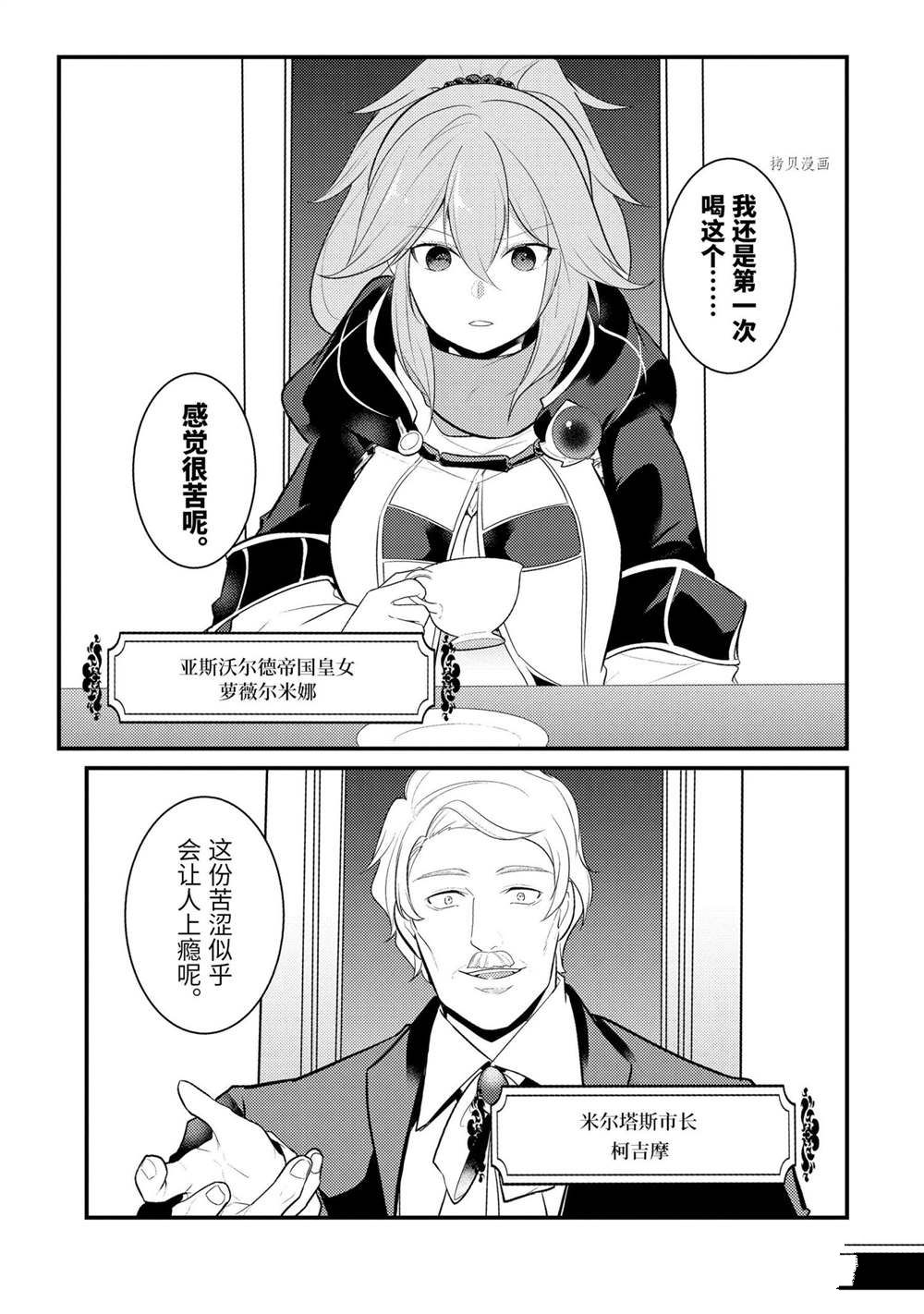 《天才王子的赤字国家振兴术》漫画最新章节第93话 试看版免费下拉式在线观看章节第【7】张图片