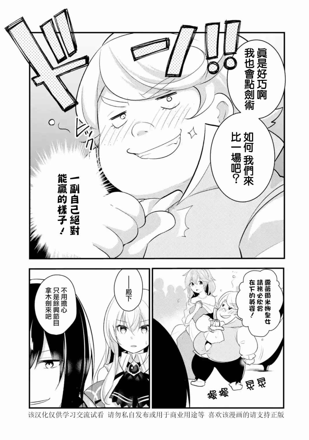 《天才王子的赤字国家振兴术》漫画最新章节第46话免费下拉式在线观看章节第【10】张图片