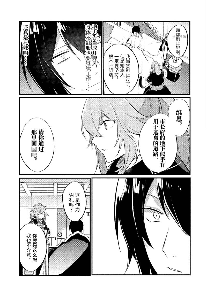 《天才王子的赤字国家振兴术》漫画最新章节第118话免费下拉式在线观看章节第【11】张图片